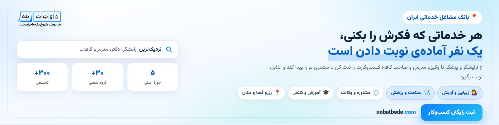 نوبت بده؛ هر خدماتی که فکرش را بکنی، یک نفر آماده نوبت دادن است